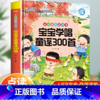 宝宝学唱童谣300首发声书 [正版]英语启蒙有声书经典英文儿歌100首手指点读发声书会说话的早教有声书老师儿童英语启蒙有