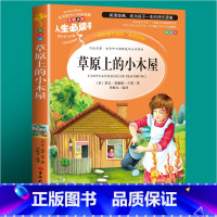 草原上的小木屋 [正版]昆虫记完整版法布尔原著小学生三四五六年级必读课外阅读书籍彩图老师6-7-8-9-12岁初中生青少