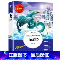 山海经 [正版]昆虫记完整版法布尔原著小学生三四五六年级必读课外阅读书籍彩图老师6-7-8-9-12岁初中生青少年版儿童
