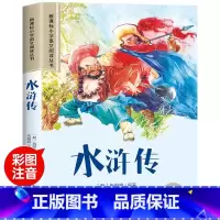 水浒传 [正版]四大名著小学生版注音版西游记三国演义水浒传红楼梦原著思维导图漫画儿童故事绘本青少年课外阅读书籍一年级二年