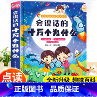 会说话的十万个为什么点读发声书 [正版]会说话的十万个为什么点读发声书幼儿早教有声读物绘本0到3岁两岁宝宝益智早教书中英
