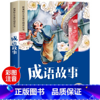 成语故事 [正版]木偶奇遇记彩图注音版小学生一年级阅读课外书必读老师语文基础阅读配套丛书二三年级带拼音经典读物儿童文学书