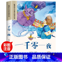 一千零一夜 [正版]木偶奇遇记彩图注音版小学生一年级阅读课外书必读老师语文基础阅读配套丛书二三年级带拼音经典读物儿童文学