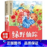 绿野仙踪 [正版]木偶奇遇记彩图注音版小学生一年级阅读课外书必读老师语文基础阅读配套丛书二三年级带拼音经典读物儿童文学书