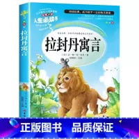 拉封丹寓言 [正版]克雷洛夫寓言全集 三年级下册课外书必读的书目老师快乐读书吧3年级下小学生阅读书籍故事读物8-12岁人