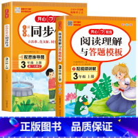 [上册丨2本]同步作文+阅读理解 小学六年级 [正版]2024新版 小学生同步作文三年级上册下册四五年级六年级一 二年级