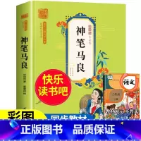 [二年级下册]神笔马良 [正版]老师孤独的小螃蟹二年级必读课外书彩图注音版快乐读书吧上册小学生课外阅读书籍上学期书目冰波