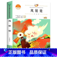 [二年级选读]读风娃娃 [正版]老师孤独的小螃蟹二年级必读课外书彩图注音版快乐读书吧上册小学生课外阅读书籍上学期书目冰波