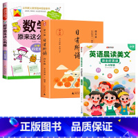 数学有趣+语文日有所诵+英语晨读美文/4年级 [正版]数学原来这么有趣我超喜爱的趣味数学故事书读物绘本这才是孩子爱看的漫