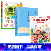 数学有趣+语文日有所诵+英语晨读美文/5年级 [正版]数学原来这么有趣我超喜爱的趣味数学故事书读物绘本这才是孩子爱看的漫
