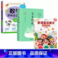 数学有趣+语文日有所诵+英语晨读美文/6年级 [正版]数学原来这么有趣我超喜爱的趣味数学故事书读物绘本这才是孩子爱看的漫