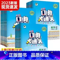[苏教版]数学 一年级上 [正版]2023新版53口算大通关人教版苏教北师大一年级二年级三年级四五六上下册小学数学同步练