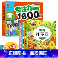 [5册]3-4岁专注力训练+趣味找不同 [正版]儿童专注力思维训练1600题2-3-6岁幼儿园宝宝早教启蒙思维逻辑迷宫注