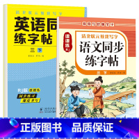 三年级下册 英语字帖+语文字帖 [正版]衡水体英语字帖三四五六年级上册下册人教版同步练字帖小学生英文字母书写练习单词钢笔