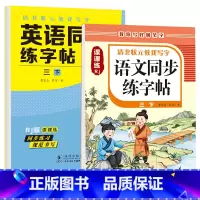 三年级下册 英语字帖+语文字帖 [正版]衡水体英语字帖三四五六年级上册下册人教版同步练字帖小学生英文字母书写练习单词钢笔
