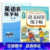 五年级上册 英语字帖+语文字帖 [正版]衡水体英语字帖三四五六年级上册下册人教版同步练字帖小学生英文字母书写练习单词钢笔