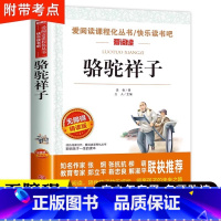 骆驼祥子 [正版]西游记原著小学生版五年级下册必读课外书青少年版完整版5年级下册快乐读书吧阅读书目吴承恩著儿童版书籍白话