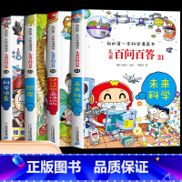[第六辑]第21-24册 [正版]保证儿童百问百答科学漫画全套60册我的第一本科学漫画书系列趣味百科全书小学生三四五六年