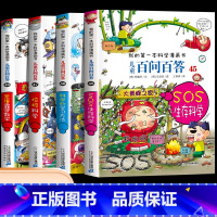 [十二辑]第45-48册 [正版]保证儿童百问百答科学漫画全套60册我的第一本科学漫画书系列趣味百科全书小学生三四五六年