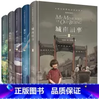 [正版]全套5册 城南旧事 林海音 原著 五年级 呼兰河传 萧红著 骆驼祥子 老舍的书 繁星春水 冰心 五六年级阅读书籍
