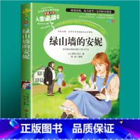 绿山墙的安妮 [正版]昆虫记完整版法布尔原著小学生三四五六年级必读课外阅读书籍彩图老师6-7-8-9-12岁初中生青少年