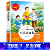 小英雄雨来 [正版]昆虫记完整版法布尔原著小学生三四五六年级必读课外阅读书籍彩图老师6-7-8-9-12岁初中生青少年版