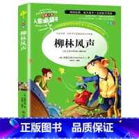 柳林风声 [正版]昆虫记完整版法布尔原著小学生三四五六年级必读课外阅读书籍彩图老师6-7-8-9-12岁初中生青少年版儿