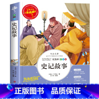 史记故事 [正版]昆虫记完整版法布尔原著小学生三四五六年级必读课外阅读书籍彩图老师6-7-8-9-12岁初中生青少年版儿