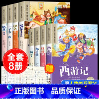 [8册]四大名著+安徒生童话 [正版]四大名著小学生版注音版西游记三国演义水浒传红楼梦原著思维导图漫画儿童故事绘本青少年