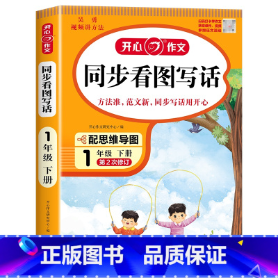 [下册]开心 同步作文 小学四年级 [正版]2024新版 小学生同步作文三年级上册下册四五年级六年级一 二年级下人教版小