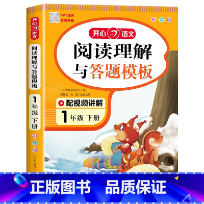 [下册]开心 阅读理解 小学四年级 [正版]2024新版 小学生同步作文三年级上册下册四五年级六年级一 二年级下人教版小