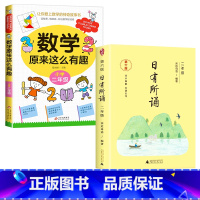 数学有趣.2年级+语文日有所诵.2年级 [正版]数学原来这么有趣我超喜爱的趣味数学故事书读物绘本这才是孩子爱看的漫画数学