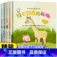 [注音版4册]性格情商培养绘本 [正版]名家获奖绘本 一年级阅读课外书必读老师7-8岁幼儿园经典童话儿童绘本3一6岁以上