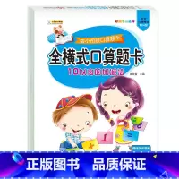 全横式口算题卡:10以内的加减法 [正版]全套8册幼小衔接全横式口算题卡10 20 50 100以内加减法天天练 幼升小