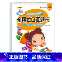 全横式口算题卡:50以内的加减法 [正版]全套8册幼小衔接全横式口算题卡10 20 50 100以内加减法天天练 幼升小