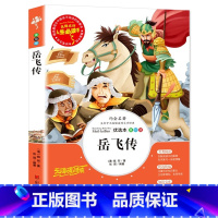 岳飞传 [正版]孙子兵法与三十六计原著小学生版三四五六年级阅读课外书必读老师青少年阅读书籍经典书目适合9-10-11-1