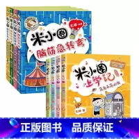 [特惠]上学记4年级+脑筋急转弯第2辑 [正版]米小圈全套42册 米小圈上学记一年级米小圈二年级上学记三年级米小圈四年级