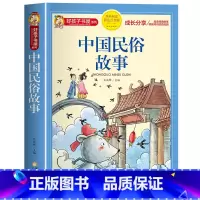 中国民俗故事 [正版]中国古代寓言故事三年级下册注音版四二一年级阅读课外书老师寓言故事书精选大全儿童拼音故事书藉6岁以上