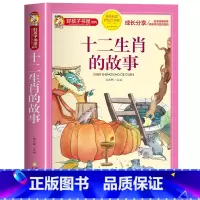 十二生肖的故事 [正版]中国古代寓言故事三年级下册注音版四二一年级阅读课外书老师寓言故事书精选大全儿童拼音故事书藉6岁以