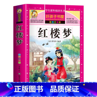 红楼梦 [正版]中国古代寓言故事三年级下册注音版四二一年级阅读课外书老师寓言故事书精选大全儿童拼音故事书藉6岁以上小学生