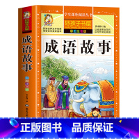 成语故事 [正版]中国古代寓言故事三年级下册注音版四二一年级阅读课外书老师寓言故事书精选大全儿童拼音故事书藉6岁以上小学