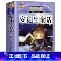 安徒生童话 [正版]中国古代寓言故事三年级下册注音版四二一年级阅读课外书老师寓言故事书精选大全儿童拼音故事书藉6岁以上小