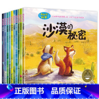 [全10册]奇妙的科学[第二辑] [正版]奇妙的科学全套儿童绘本3一6岁读物经典必读幼儿园老师2-4一5-6绘本适合三岁