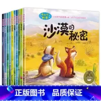 [全10册]奇妙的科学[第二辑] [正版]奇妙的科学全套儿童绘本3一6岁读物经典必读幼儿园老师2-4一5-6绘本适合三岁