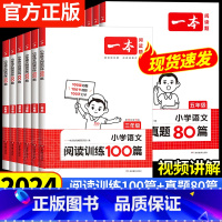 [全一册]语文阅读训练100篇 小学六年级 [正版]2024新版一本阅读训练100篇小学语文英语阅读理解专项训练书一年级