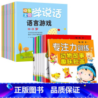 [全18册]宝宝学说话+专注力贴纸书 [正版]宝宝学说话绘本0到3岁语言表达书本幼儿识字儿童早教1一2岁3岁书籍一岁宝宝