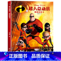 超人总动员漫画故事书 [正版]迪士尼国际金奖动画电影故事绘本 冰雪奇缘绘本6-9-12岁白雪公主疯狂动物城狮子王海底赛车