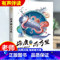 海底两万里[彩图注音版] [正版]海底两万里书原著彩图注音版 老师二三四年级课外阅读书必读拼音版凡尔纳经典科幻小说海洋三