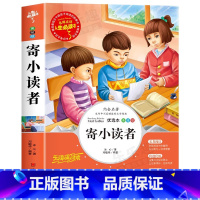 寄小读者 [正版]六年级必读课外阅读书籍原著 全集经典读本小学老师 小学生小说 适合6年级学生看的课外书故乡鲁迅的书