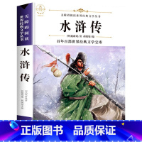 水浒传 [正版]六年级必读课外阅读书籍原著 全集经典读本小学老师 小学生小说 适合6年级学生看的课外书故乡鲁迅的书